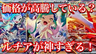 【ポケカ情報】ルチアのアピールが神すぎる！まだ価格を上げてくるのか！？