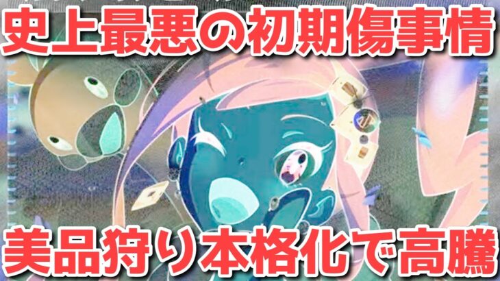 【ポケカ】楽園ドラゴーナ史上最悪級！ついにルチア〇円突破！美品の価値が急騰している【ポケカ高騰】