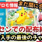 【ポケモンカード】プロモキャンペーン終了！？まだカドショでは入手可能！！プロモピカチュウは〇〇推奨です！！【ポケカ高騰】