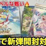 【ポケカ】新弾楽園ドラゴーナで開封対決したら神引き連発！？