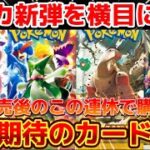 【ポケカ】 新弾よりも今はコレ！高騰期待で購入したカードを公開！