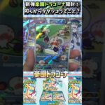 【ポケカ】新弾！！楽園ドラゴーナ開封！　ルチア当てるんだー⑤