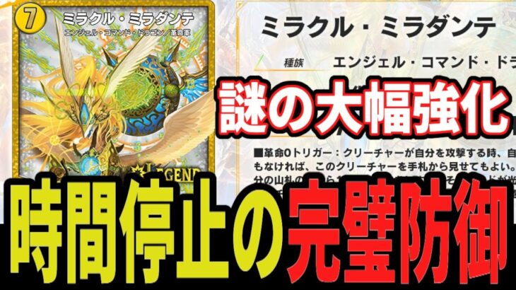 【怪物】なぜか大幅強化 ただでさえ強かった「ミラクルミラダンテ」がデュエプレ版で手の付けられない性能に「ウルトラスター」など新規精霊龍が続々発表【デュエプレ】【デュエマ】【デュエマプレイス】