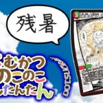 夏も終わりだから「没」デッキを供養しよう！【デュエマ】