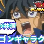 【遊戯王ラッシュデュエル】ギャラクシーカップのプロモも登場！夢の共闘！龍銀河！