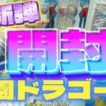 【ポケカ】話題沸騰の楽園ドラゴーナで本当にアドが取れるのか！？？？【開封動画】