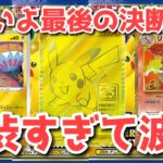 【ポケカ】ついに動き出した！手遅れになる前に！絶対買ってはいけないのは〇〇【ポケカ高騰】