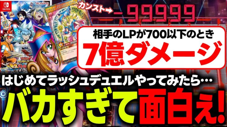 遊戯王初期勢、はじめてラッシュデュエルのゲームやってみたら当時の感覚に近くてマジで面白い。【遊戯王ﾗｯｼｭﾃﾞｭｴﾙ最強ﾊﾞﾄﾙﾛｲﾔﾙｲｸｿﾞｺﾞｰﾗｯｼｭ】