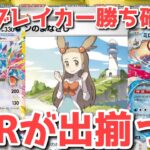 【ポケカ】超電ブレイカー最新情報！株ポケ飛ばしすぎやろ！新弾予想で奇跡が起きる【ポケカ高騰】