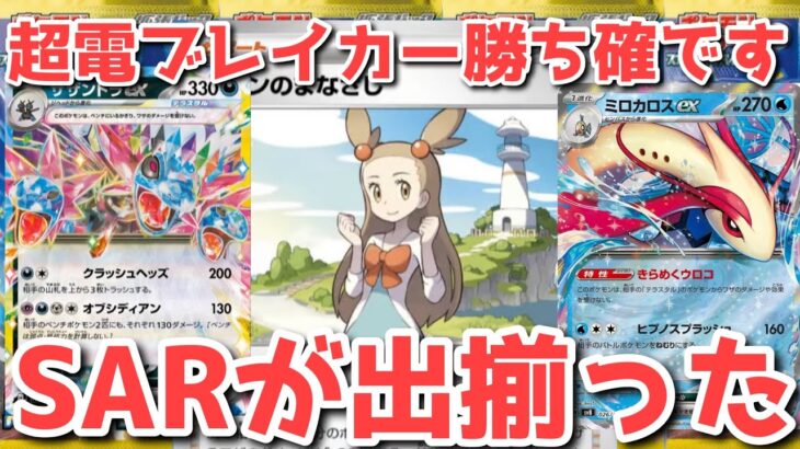 【ポケカ】超電ブレイカー最新情報！株ポケ飛ばしすぎやろ！新弾予想で奇跡が起きる【ポケカ高騰】