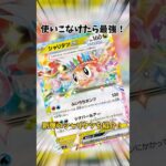 使いこなせば最強！新弾のシャリタツデッキを紹介！ #ポケモンカード #ポケカ