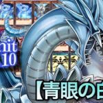 【青眼白龍】新環境更に活躍間違えなし！究極竜【#ラッシュデュエル】【#遊戯王】【#対戦動画】