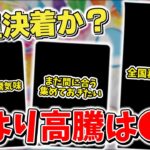 【ポケカ】 今後の高騰暴落に決着か 大型大会や新弾の影響で動き始めているカードを紹介 本日から全国再販も開始【ポケモンカード最新情報】