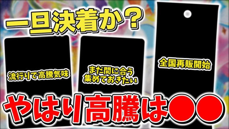 【ポケカ】 今後の高騰暴落に決着か 大型大会や新弾の影響で動き始めているカードを紹介 本日から全国再販も開始【ポケモンカード最新情報】