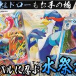 【ポケカ/対戦】新弾でまさかの強化！ウェーニバルデッキが熱い！エネ加速、ドロー効果なんでもござれ！！！