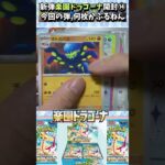 【ポケカ】新弾！！楽園ドラゴーナ開封！　ルチア当てるんだー⑭