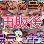 【ワンピースカード】新たなる皇帝 相場ランキング 再販後  一部高騰 ！？前回と現在価格の比較！