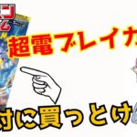 ポケカ新弾絶対に勝っておけ！！【ずんだもん＆四国めたん解説】