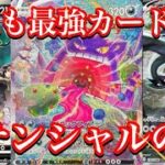 【ポケカ情報】やはりこのカード達のポテンシャルは最強！？現状の価格はいかに！？