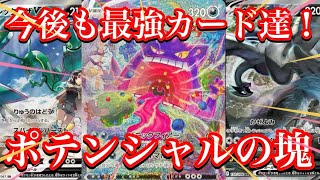 【ポケカ情報】やはりこのカード達のポテンシャルは最強！？現状の価格はいかに！？