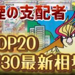 【ポケカ】リザードンも安定か！「黒炎の支配者」最新相場ランキング！