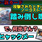 【デュエマ】逆転撃でヒャックメーが熱い【新カード紹介】