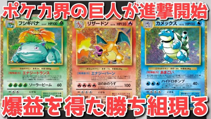 【ポケカ】クラシックはポテンシャルの鬼！〇〇から買われまくっていて狂喜乱舞！【ポケカ高騰】