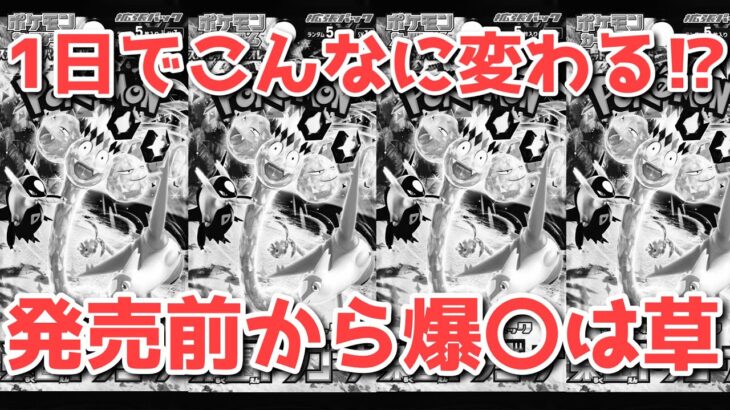 【ポケカ】想定通りの状況！ある疑惑も浮上！【ポケカ高騰】