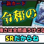 【デュエマ】令和のアクア・ジェスタールーペ【新カード紹介】