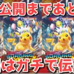 【ポケカ】新たに超電ブレイカー新情報判明！今までのは全部布石！【ポケカ高騰】