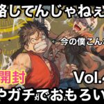 謀略の王国開封‼️もはや笑うしかないvol.4…開封ストーリー第四章完結編‼️/《カード開封》