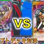 【ラッシュデュエル対戦】レクイエムvs装備軸気流ライジング コンセプトデッキ対決…！！