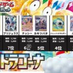 【ポケカ】新弾！楽園ドラゴーナ相場ランキング！ルチアのお宝映像付きw