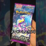 バイオレット1パックチャレンジ！！神回やないかい！！ #ポケカ最新弾 #神引き #ポケモンカード開封