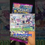 バイオレット1パックチャレンジ！！神引きじゃね？！ #ポケカ最新弾 #ポケモンカード #バイオレット