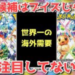 【ポケカ】テラスタルフェスの価値を1桁変える逸材！実は収録対象内にいた！【ポケカ高騰】