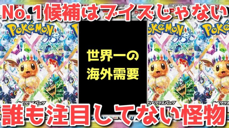 【ポケカ】テラスタルフェスの価値を1桁変える逸材！実は収録対象内にいた！【ポケカ高騰】