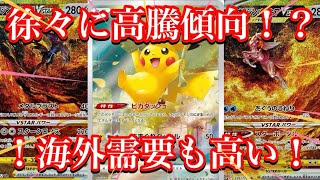 【ポケカ情報】あのカード達も徐々に高騰してきている！？海外需要も高いので、1枚は手に入れたい！