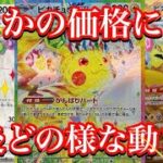 【ポケカ情報】発売から1日が経過した超電ブレイカーの人気カード達の今は！？