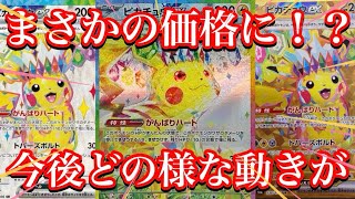 【ポケカ情報】発売から1日が経過した超電ブレイカーの人気カード達の今は！？