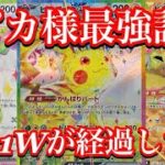 【ポケカ情報】発売から1週間が経過した、超電ブレイカーの人気カード達は！？やはりポケモンは強い！