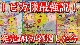 【ポケカ情報】発売から1週間が経過した、超電ブレイカーの人気カード達は！？やはりポケモンは強い！