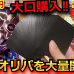 【オリパ】インクドで問題になったオリパ屋のオリパを大口購入!!10万円超えのポケモンカードを狙って視聴者が選んだオリパからとんでもないカードが出てきた‼ｗ#リーリエ #ポケモン#超電ブレイカー