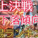 【ワンピースカード】頂上決戦 相場ランキング 10月 下落！ 前回と現在価格の比較！