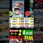 10/11 4社比較 ②/3 新たなる皇帝 買取価格 ワンピカード