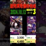 10/12 ③/3 二つの伝説 販売買取価格 ワンピカード