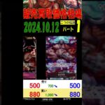 10/12 ①/3 二つの伝説 販売買取価格 ワンピカード