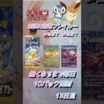 【ポケカ】新弾!!超電ブレイカー無くなるまで毎日10パック開封　13日目　#ポケモンカード