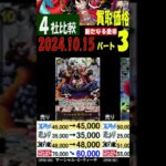 10/15 ③/3 新たなる皇帝 販売買取価格 ワンピカード