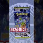 連続開封チャレンジ1016回目#ポケモンカード #超電ブレイカー #開封動画 #pokemon #creepynuts #オトノケ